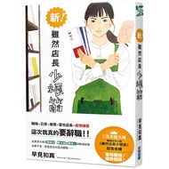 New Although The Manager's Young Root Tendon (Hayami Kazuma) Stepping Stone Shopping Network