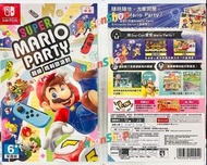 ‼️New‼️Switch Super Mario Party 超級瑪利歐派對 行貨 中日英