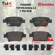 Brembo Black ผ้าเบรคหลัง TOYOTA Estima 2400 P83 047B