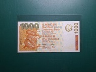 2003年AA版AA643969壹仟圓1000元香港渣打銀行全新AU級