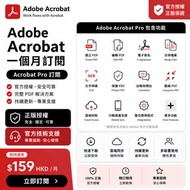💥限時特惠💥【正版】🔥Adobe Acrobat 一個月/三個月授權🔥
