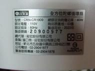 二手CORONA CR1909循環扇拆機 9吋循環扇葉 GZ-1A風扇開關 TY-50B 前罩 360度機構
