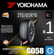 Yokohama 215/65R16 GEOLANDAR CV G058 ยางใหม่ ผลิตปี2023 ราคาต่อ1เส้น สินค้ามีรับประกันจากโรงงาน แถมจุ๊บลมยางต่อเส้น ยางขอบ16 215 65R16 G058 จำนวน 1 เส้น