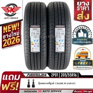 ARISUN ยางรถยนต์ 205/55R16 (ล้อขอบ 16) รุ่น ZP01 2 เส้น (ยางใหม่กริ๊ปปี 2026)
