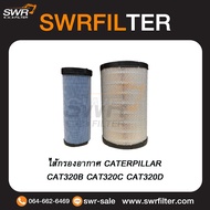 ไส้กรองอากาศ CATREPILLAR CAT320B CAT320C CAT320D