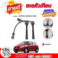 ของแท้ศูนย์ ยางฝาวาล์ว SUZUKI Swift 1.5 ซูซูกิ สวิฟ 1.5 ของแท้ รหัส 33705-80G00-000 ( จำนวน 1 )