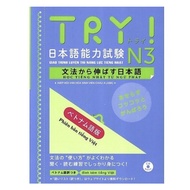 Try N3 Japanese Learning Book