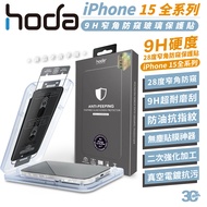 hoda Privacy Protection Sticker Tempered Glass Scratch-Resistant Suitable For iPhone 15 Plus Pro Max