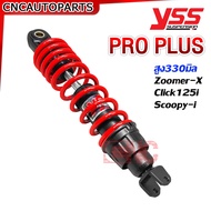 (รับประกัน6เดือน) YSS โช๊คแก๊ส DTG PLUS สำหรับ ZOOMER-X / CLICK125 / SCOOPY-i สปริงแดง/สปริงดำ ของแท