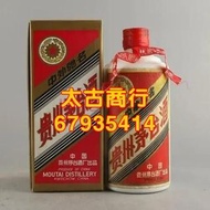 個人高價收酒 茅台 moutai 貴州茅台 1992