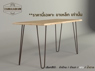 Tana DIY ขาโต๊ะเหล็ก รุ่น 2curve45 ความสูง 45 cm. 1ชุด(4ขา) สีน้ำตาล ทำขาเก้าอี้ ขาโต๊ะวางของ ขาโต๊ะ