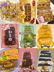 蘿蔔糕 芋頭糕 年糕 賀年糕點 