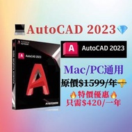 AutoCad 💎鑽石級認證商店💎 Autodesk AutoCad2022 AutoCad2023 保證正版 官網激活