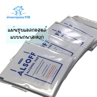 แผ่นแอลกอฮอล์ Alsoff ALCOHOL PADs ตราเสือดาว แผ่นชุบแอลกอฮอล์