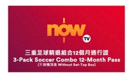 Now TV  三重足球精選組合 12個月 通行證 英超 西甲