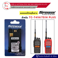 แบตเตอรี่ วิทยุสื่อสาร สำหรับ SPENDER รุ่น TC-741H/751H PLUS