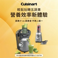 【Cuisinart 美膳雅】多功能高效鮮榨攪拌機 BJC550TW/BJC-550TW