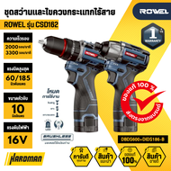 ROWEL รุ่น CSD162 ชุดสว่านและไขควงกระแทกไร้สาย