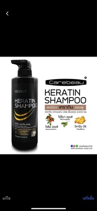 [ของแท้ ส่งไว!] Carebeau แคร์บิว เคราติน เคลือบแก้ว แชมพู ทรีทเม้นท์ เซรั่ม สเปรย์ Carebeau Keratin Shampoo Treatment