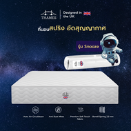 Thames [ส่งฟรี] ที่นอนสปริง อัดสุญญากาศ รุ่น Snooze หนา 8 นิ้ว สีขาว เพื่อสุขภาพ แข็งแรงทนทาน