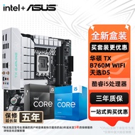 华硕（ASUS）H610/B760 主板套装 英特尔12代 i5 12490F/12600KF/i512400F盒装 主板CPU套装 板U套装 华硕 TX B760M WIFI 天选D5 i5 126