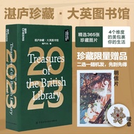 【包邮】湛庐珍藏历 大英图书馆 2023日历 赠送限量复古精美感谢卡、红宝石雪花徽章 文创 礼品 小台历 艺术 日历 年历 可看可听的专属博物馆 湛庐图书