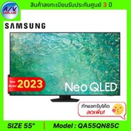 Samsung Neo QLED 4K TV รุ่น QA55QN85CAKXXT Titan Black ขนาด 55 นิ้ว Neo QLED 4K