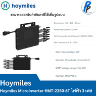 Hoymiles Micro Inverter HMT-2250-6T ไฟฟ้า 3 เฟส โซลาร์เซลล์ 2250W รับประกันศูนย์ไทย 12 ปี ผ่านการไฟฟ้า