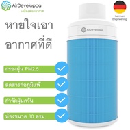 เครื่องฟอกอากาศ HEPA AirDeveloppa - ขจัดฝุ่น PM2.5 สารก่อภูมิแพ้ และควันได้ 99.86% ครอบคลุมพื้นที่ 30 ตารางเมตร ประหยัดพลังงาน ตัวกรองคาร์บอนแอคทิเวต เหมาะสำหรับใช้ในบ้านและห้องนอน รับประกัน 1 ปี