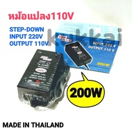 หม้อแปลงไฟ 110V/200W  MADE IN THAILAND หม้อแปลงไฟ 220V เป็น 110V Step Down Transformer 200W สยามนีออน รุ่น F-200