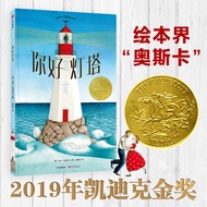 Hello Lighthouse Caldecott Gold Award Picture Book [2020 Wenjin Award] 3-6 Years Old Classic Picture