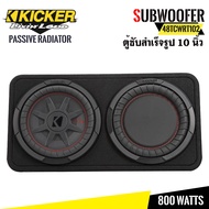 จัดส่งทันที! ตู้ซับสำเร็จรูปรถกระบะ4ประตู Kicker 48TCWRT102 สุดยอดพลังเสียงเบสแรงไกลนุ่มลึกออกแบบจาก