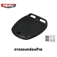 ถาดรองกล่องท้าย feaw ใช้ได้กับกล่องหลังรุ่น FW02 48L FW03 35L FW05 31L FW06 25L FW07 45L FW09 31L FW