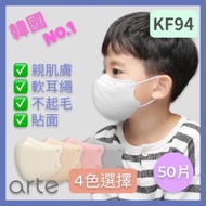 arte - 韓國 KF94 SlimFit 立體兒童口罩 (淺灰), 平行進口 Code:30