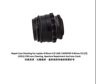 Repair Cost Checking For Jupiter-9 85mm F/2 LSM / ЮПИТЕР-9 85mm F/2 [П](1951) LTM Lens Cleaning, Ape