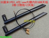 DeskMini配套天線 饋線 IPEX4-SMA-6DB一套2根