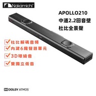 NAKAMICHI - POSEIDON 210 回音壁2.2聲道杜比音效 Soundbar 揚聲器 超低音 高低音独立调节 HDMI ARC / 光纤 / 同轴 / AUX / USB / 蓝牙 5