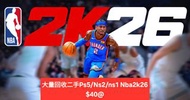 [荃灣門市][回收]大量回收二手Ps5/Ns2/Ns1 Nba2k26