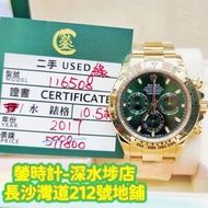 Rolex 116508 黃金綠面 40mm