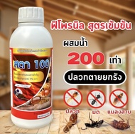 สตา100  น้ำยากำจัดปลวก สารฟิโพรนิล5% ยากำจัดปลวก Fipronil ยาปลวก  สูตรน้ำไม่มีกลิ่น ปลวกติดเชื้อตายย