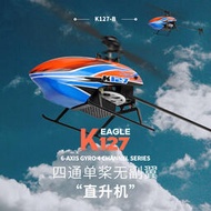 新品偉力K127四通單槳無副翼飛機帶氣壓定高遙控直升機航模型玩具