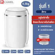 CAMEL เครื่องซักผ้า mini ขนาด 4.5 กก เครื่องซักผ้าราคาถูก Mini Washing Machine มินิในครัวเรือนเด็กทารกถังเดียวมินิเครื่องซักผ้ากึ่งอัตโนมัติ