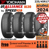 ALLIANCE by YOKOHAMA ยางรถยนต์ ขอบ 17 ขนาด 225/45R17 รุ่น AL30 - 4 เส้น (ปี 2024)