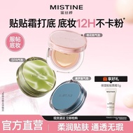 Mistine Mistine Cushion Siamese Cushion Long-lasting Non-Caking Foundation Liquid BB Seasonal cream 