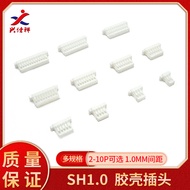 SH1.0Spacing rubber shell connector2P/3P/4P/5P/6P/7P/8P/9P/10P Plug 1Bag2000个
