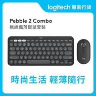 Logitech - Pebble 2 Combo 無線纖薄鍵鼠套裝 (美式英文) - 石墨灰 #920-012187