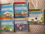 基礎漢字 500