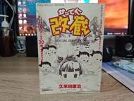 妄想改造人改藏 Special Selection 久米田康治作品 日文 售$10
