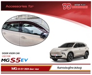 กันสาด กันน้ำฝนขอบประตู MG S5 EV 2024 2025 สีดำ 4ชิ้น A