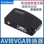 AV轉VGA轉換器 AV線轉VGA線 機頂盒轉顯示器看電視 顯示器看電視